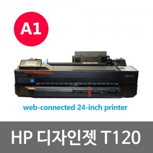 HP 디지인젯 T120(24인치)