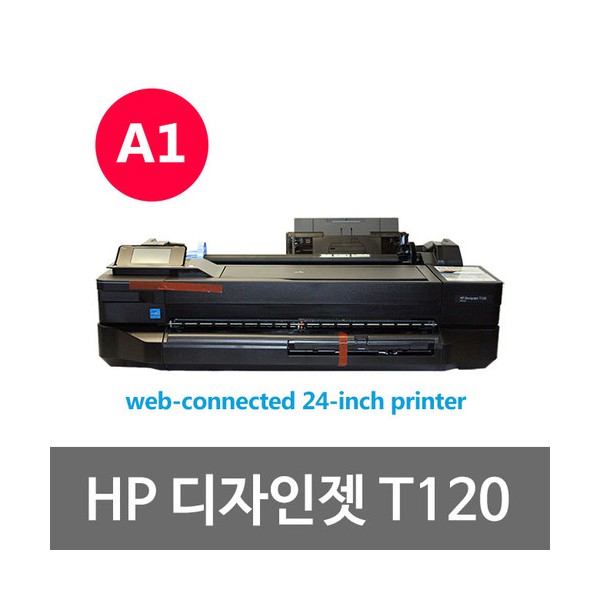 HP 디지인젯 T120(24인치)